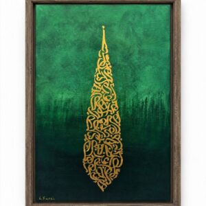 Aurora (Leila Farsi)
